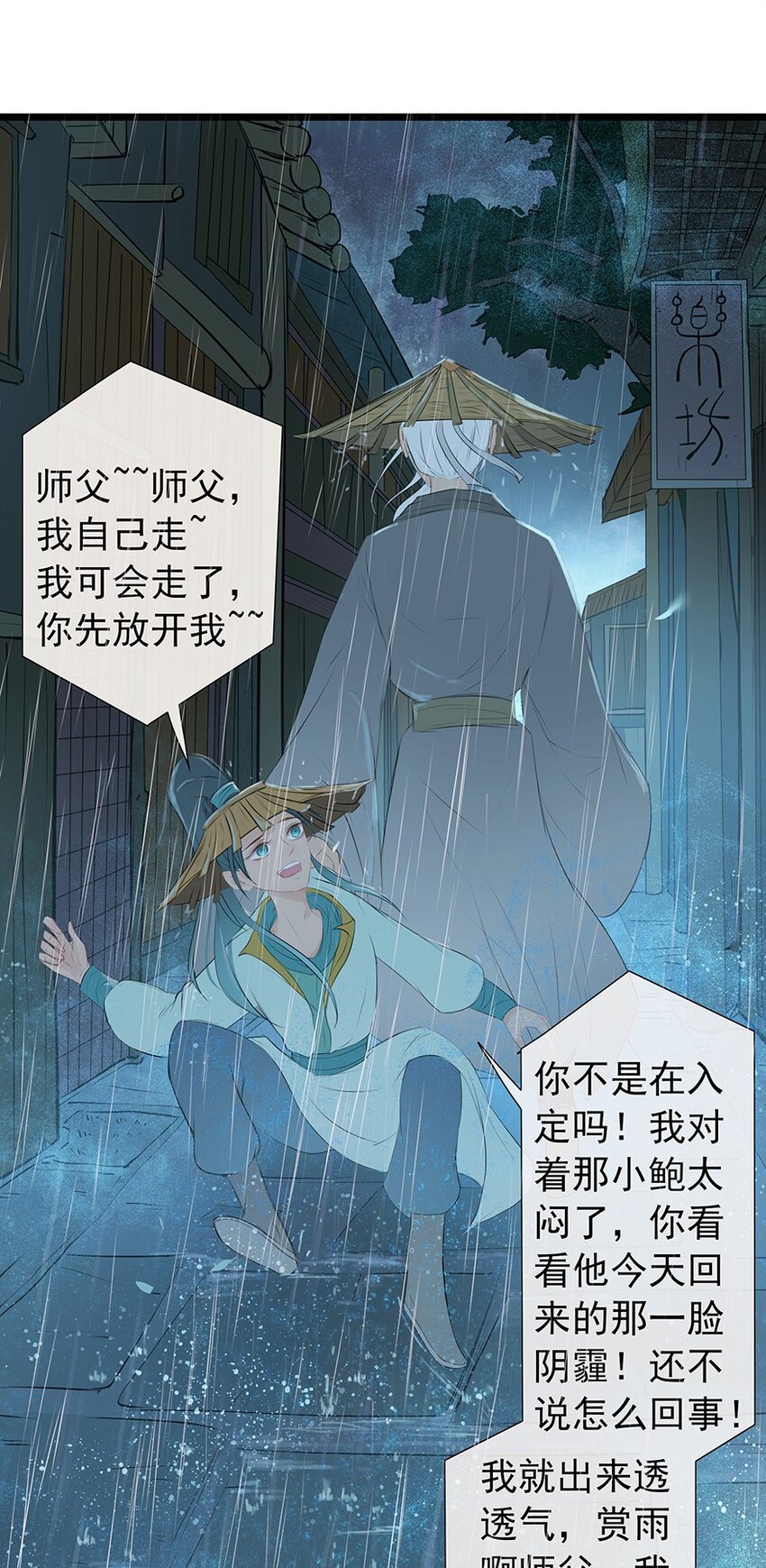 第61章 夜雨明夷（上）33