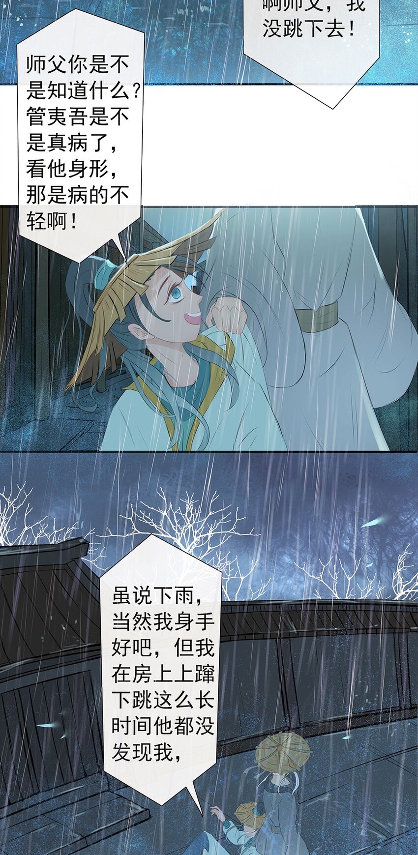 第61章 夜雨明夷（上）34