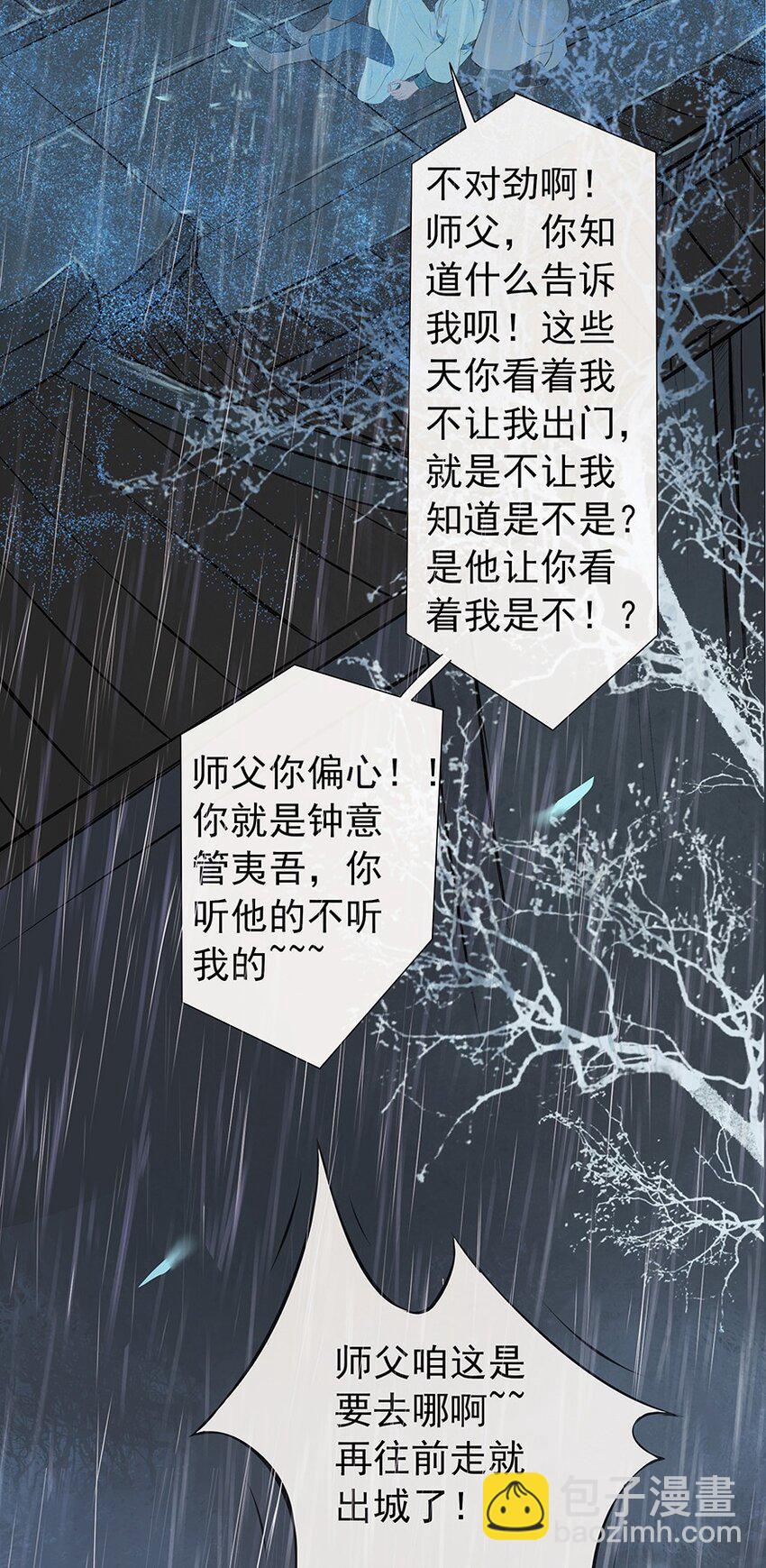 第61章 夜雨明夷（上）35