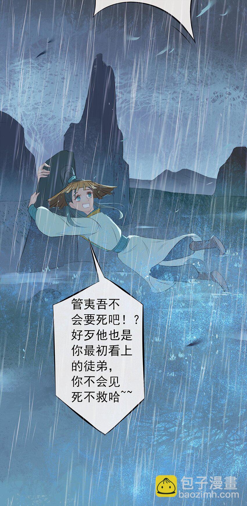 第61章 夜雨明夷（上）36