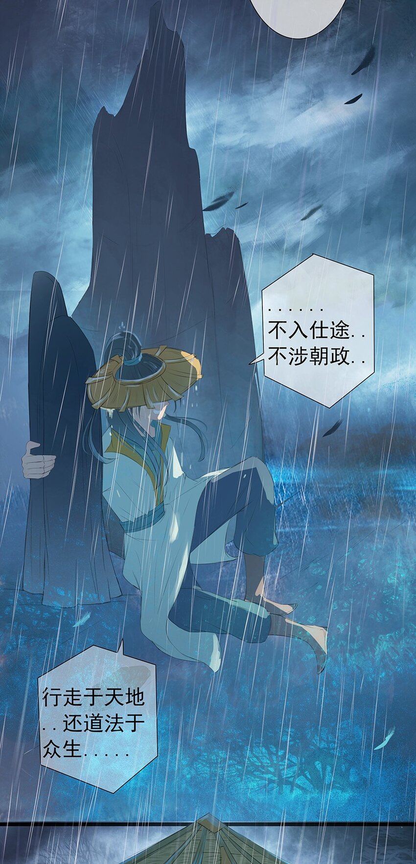 第61章 夜雨明夷（上）38