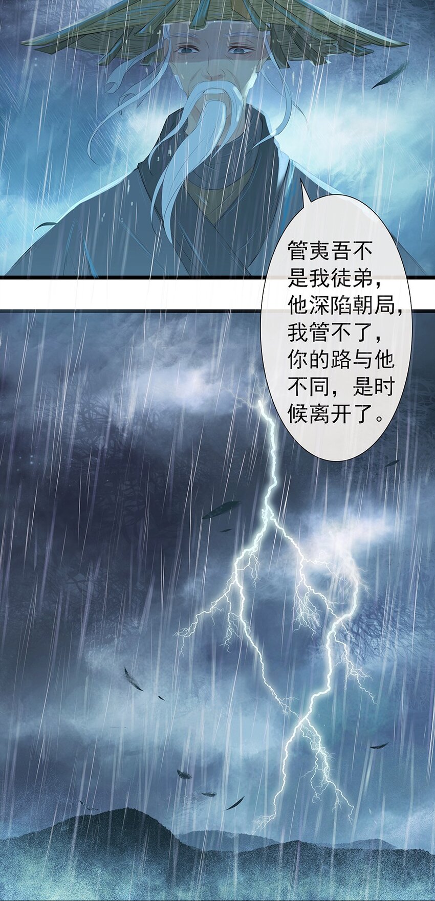 第61章 夜雨明夷（上）39