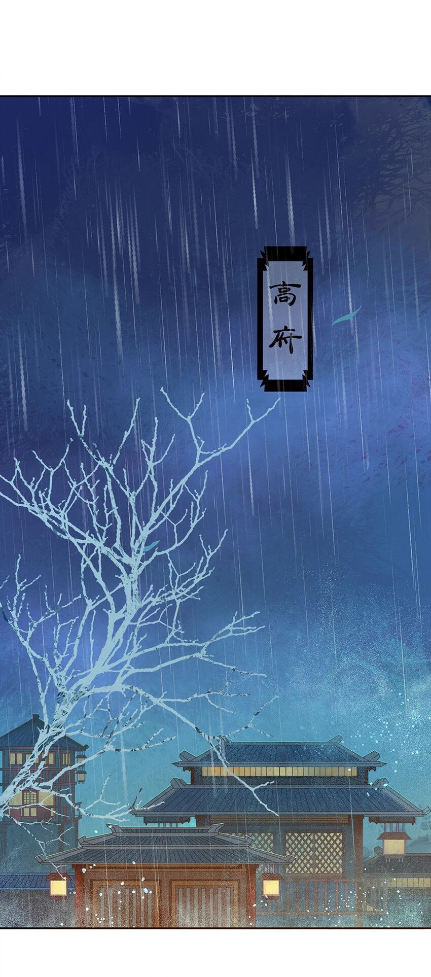 第61章 夜雨明夷（上）9