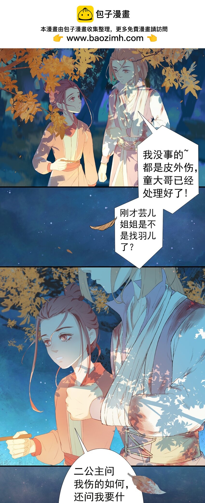 第70章 君子之交1