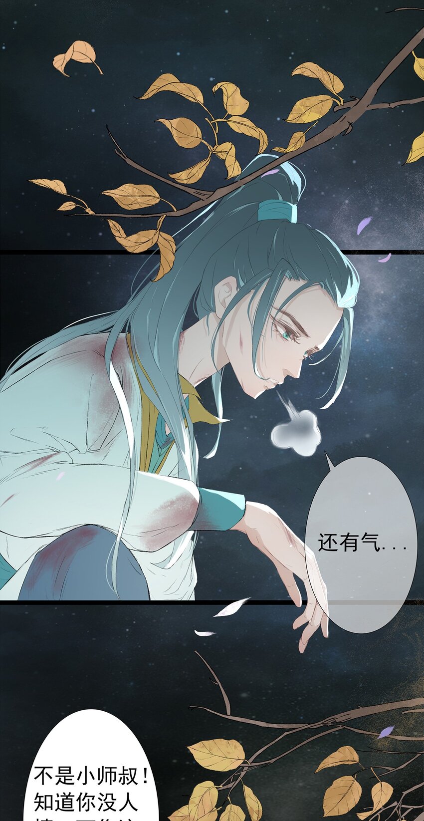 第70章 君子之交18