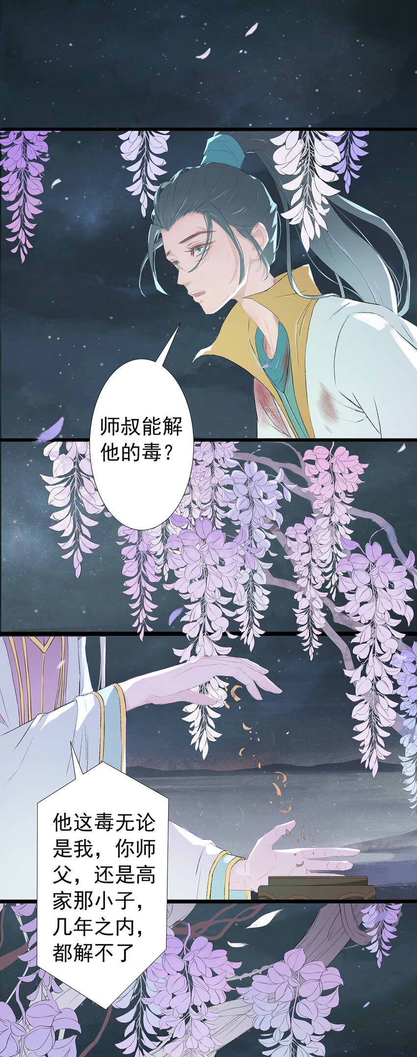 第70章 君子之交26