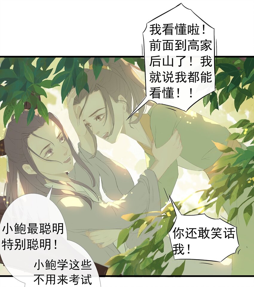 第74章 高家旧事3