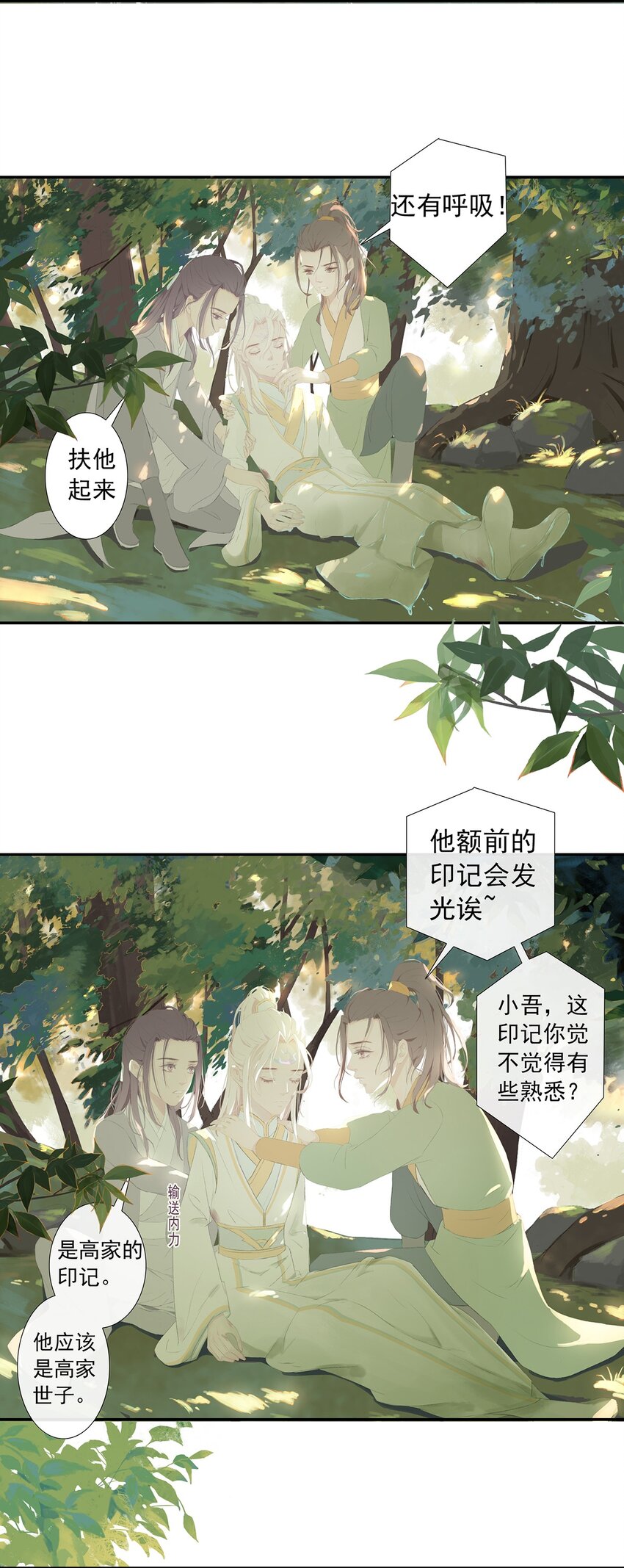 第74章 高家旧事6