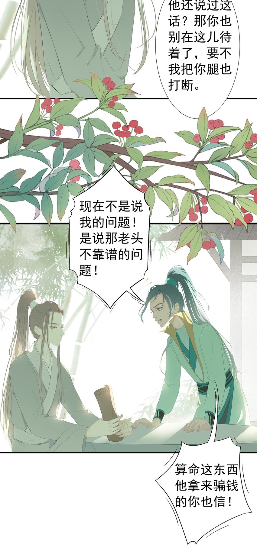 第75章 命数之言28