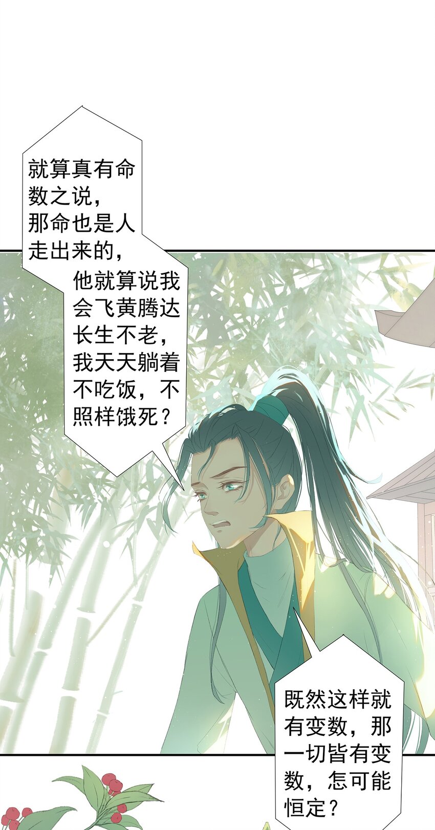 第75章 命数之言29