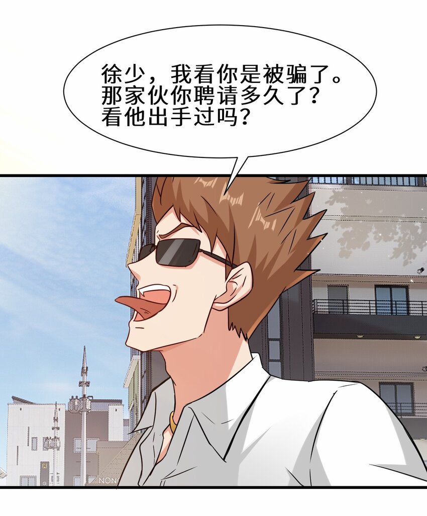 第56话 小金师傅出手15