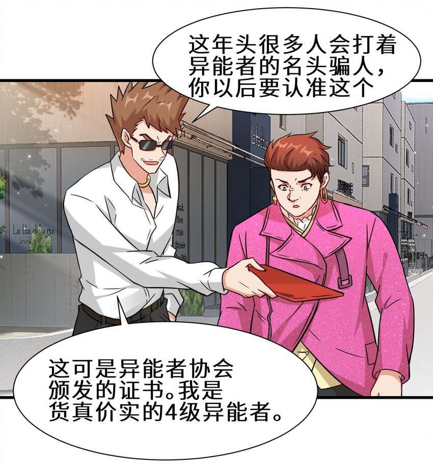 第56话 小金师傅出手17