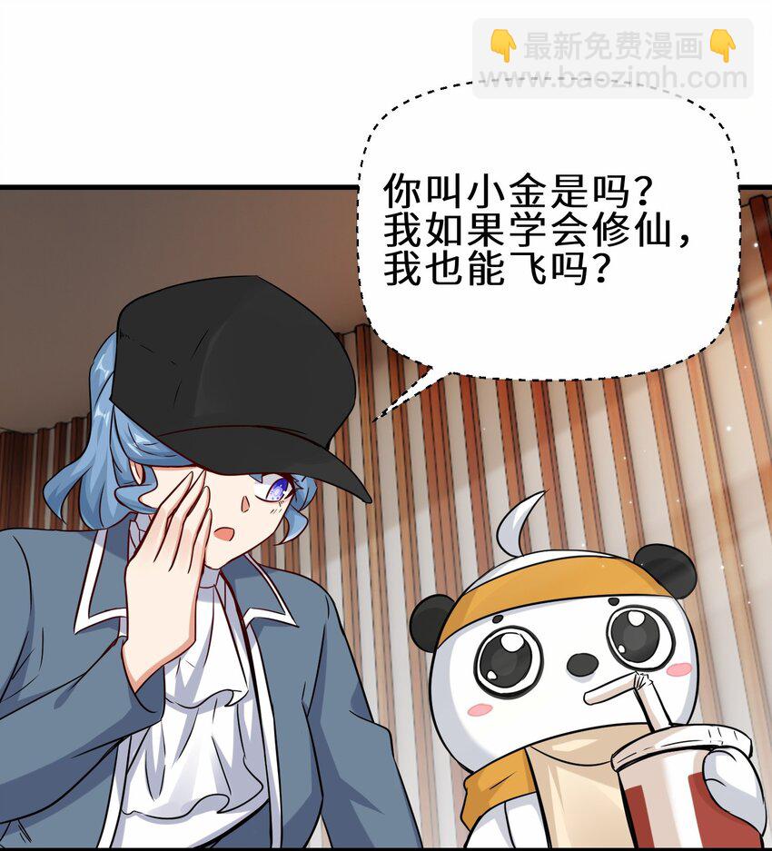 第56话 小金师傅出手21