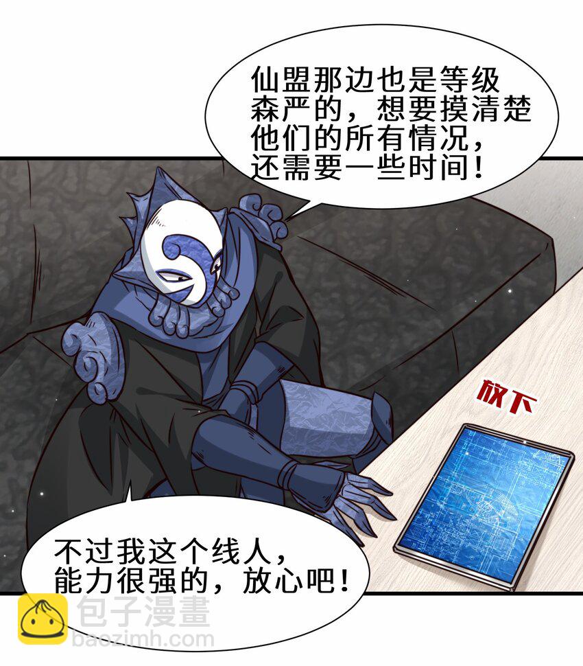 第60话 异能者协会的阴谋36