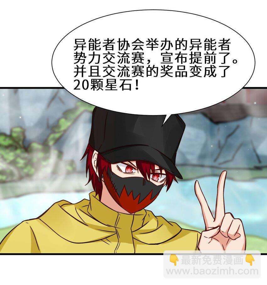 第60话 异能者协会的阴谋43