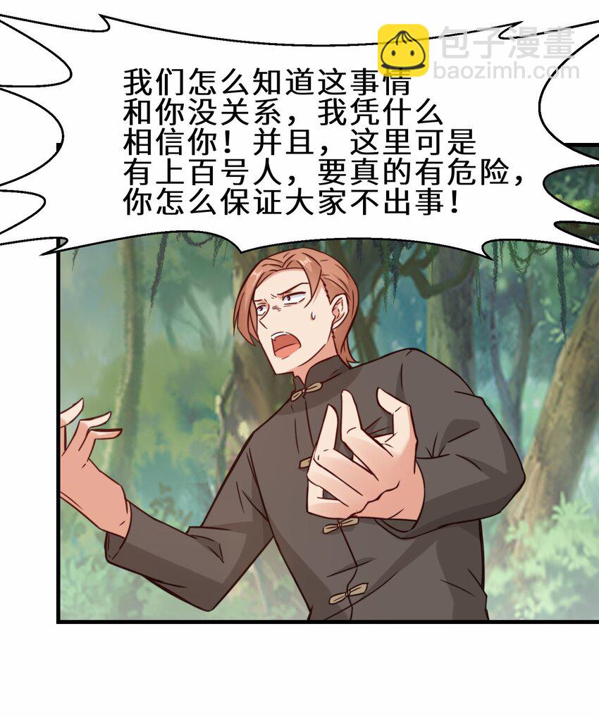 第61话 剑盟坛主——五小行36