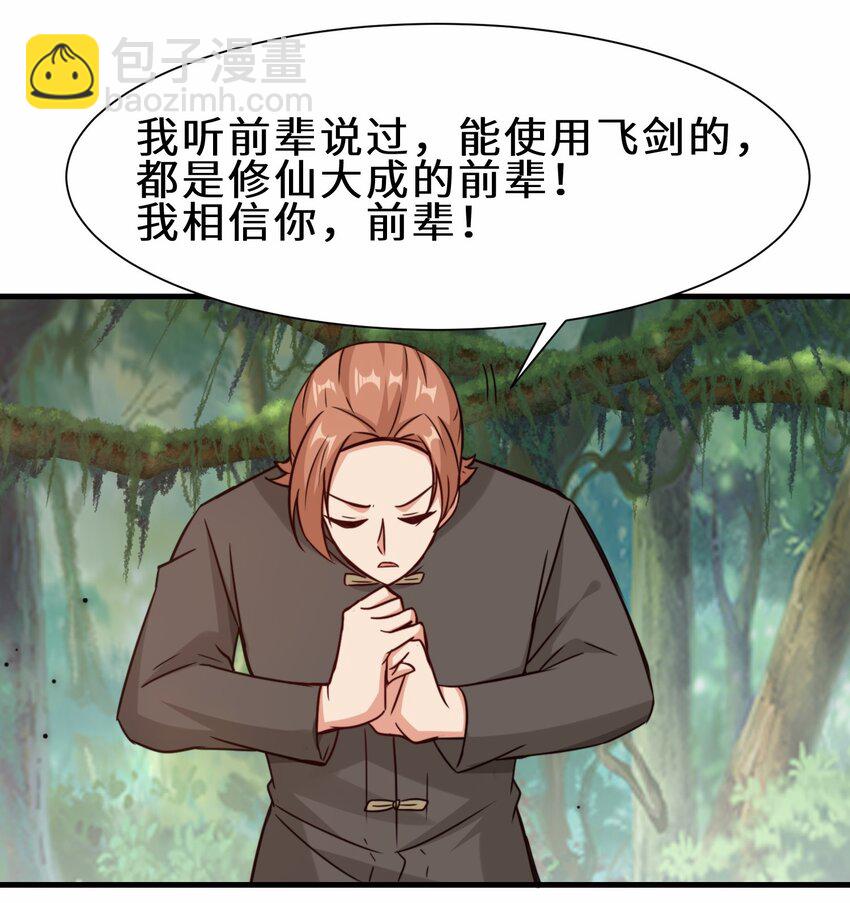 第61话 剑盟坛主——五小行40