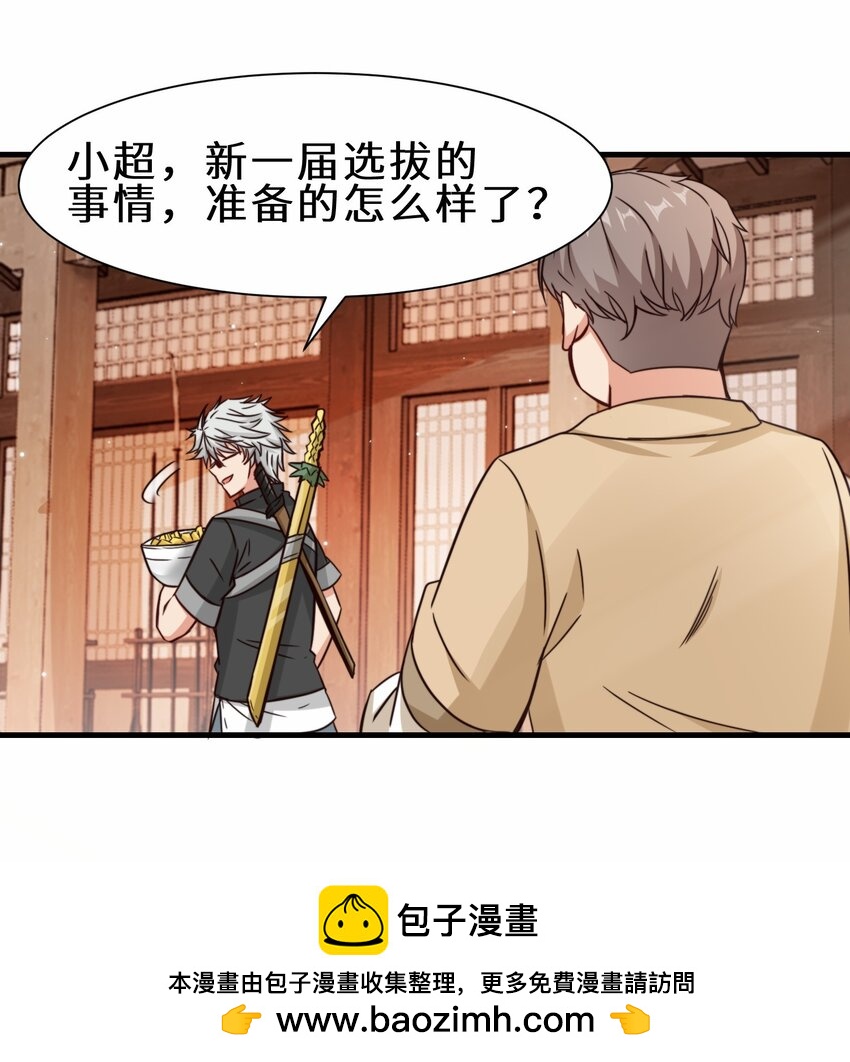 第61话 剑盟坛主——五小行49