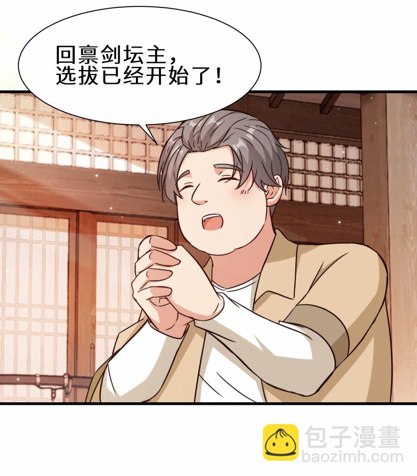第61话 剑盟坛主——五小行54