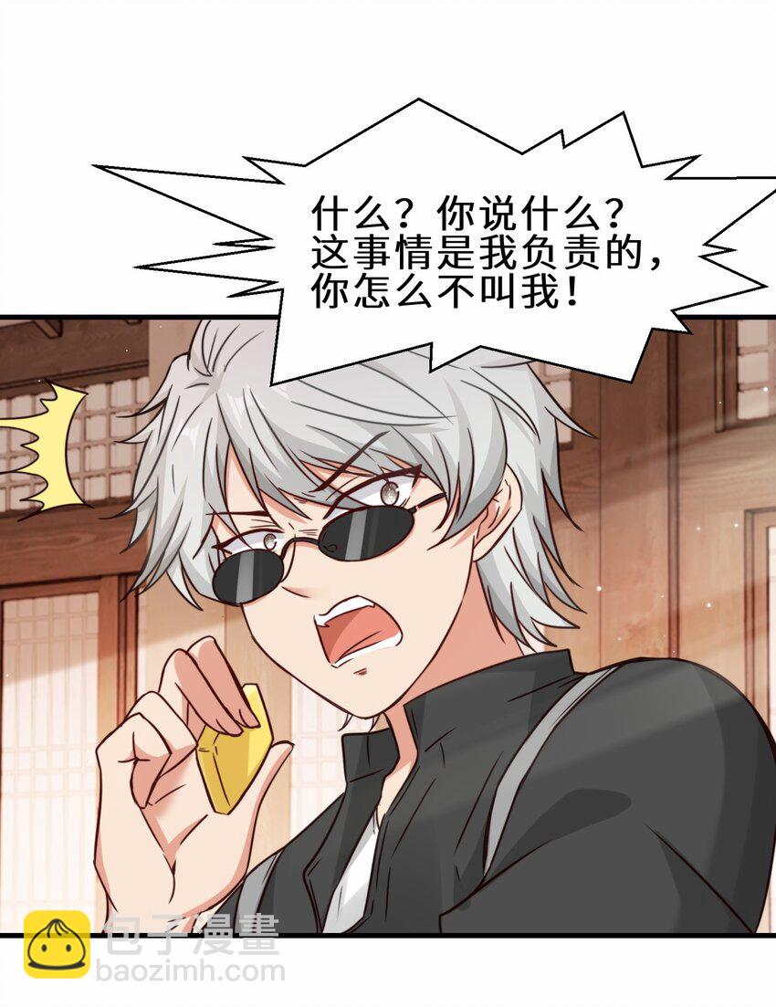 第61话 剑盟坛主——五小行55