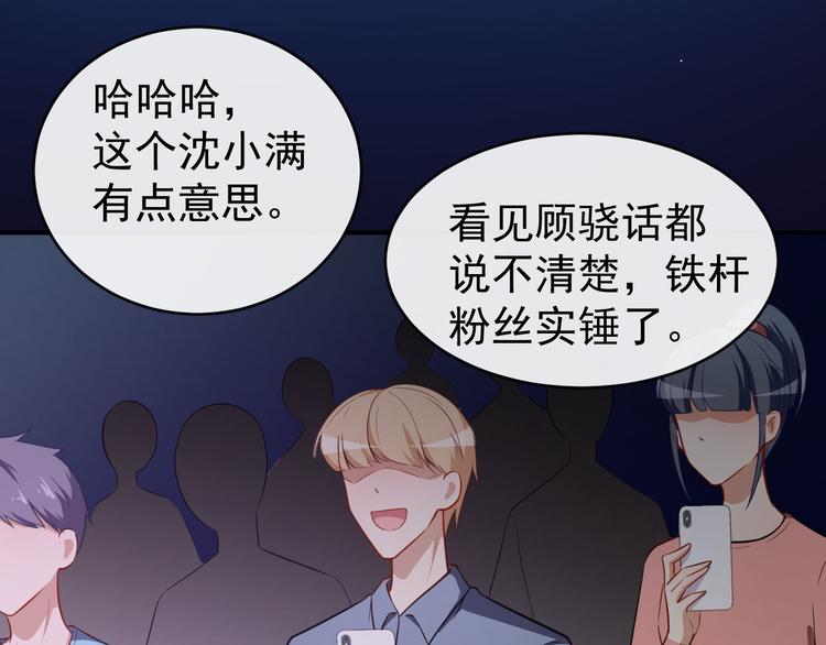 第29话 追星锦鲤沈小满53