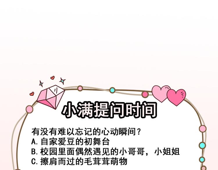 第29话 追星锦鲤沈小满96