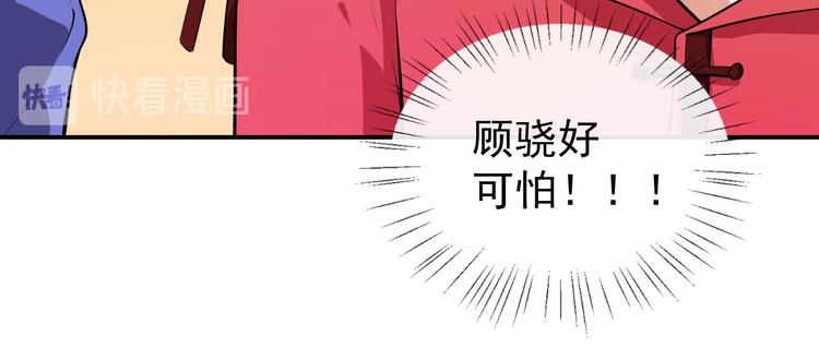 第30话 恶魔顾骁90