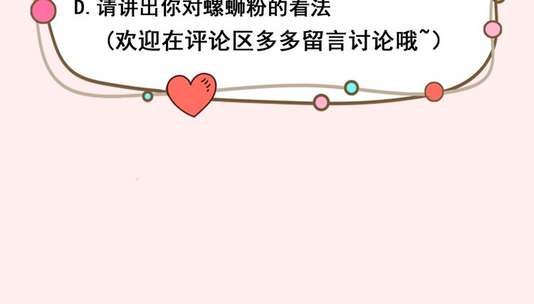 第36话 螺蛳粉的缘分99