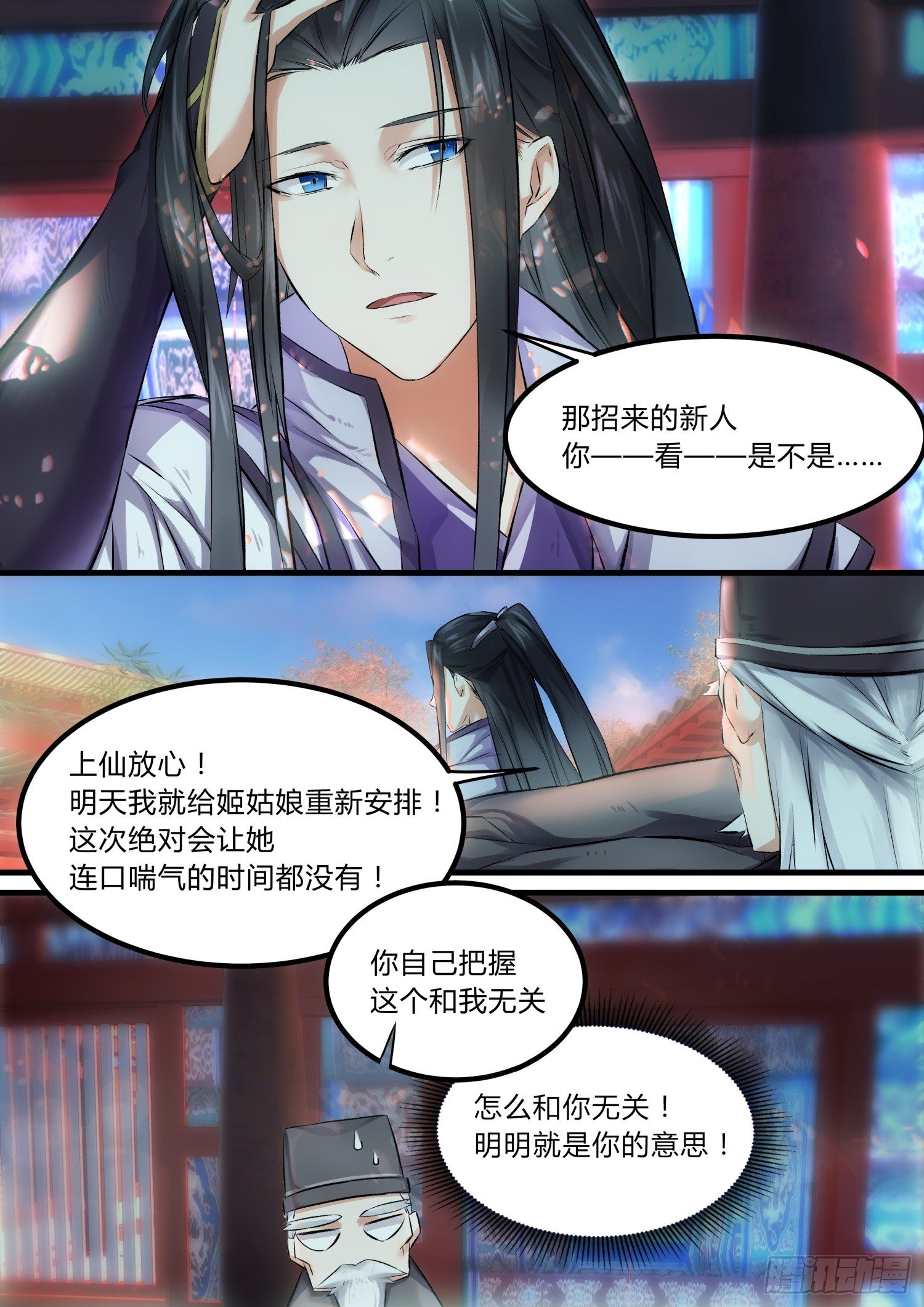09 圣君，你该成亲了2