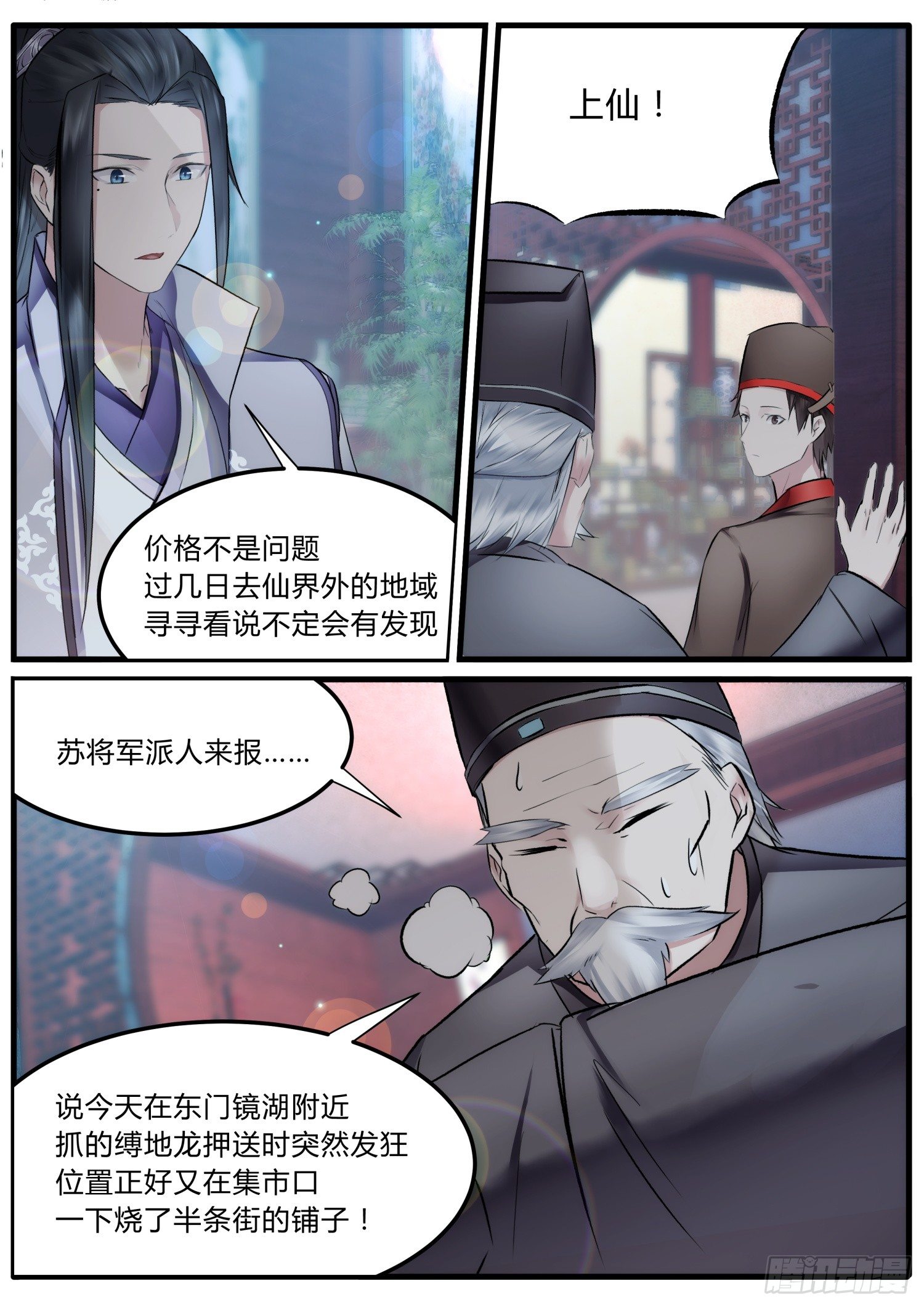 17 靖玉的担心2