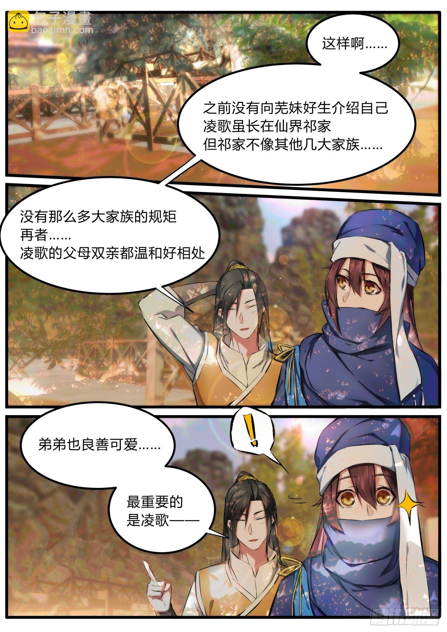 20 祁凌歌的表白8