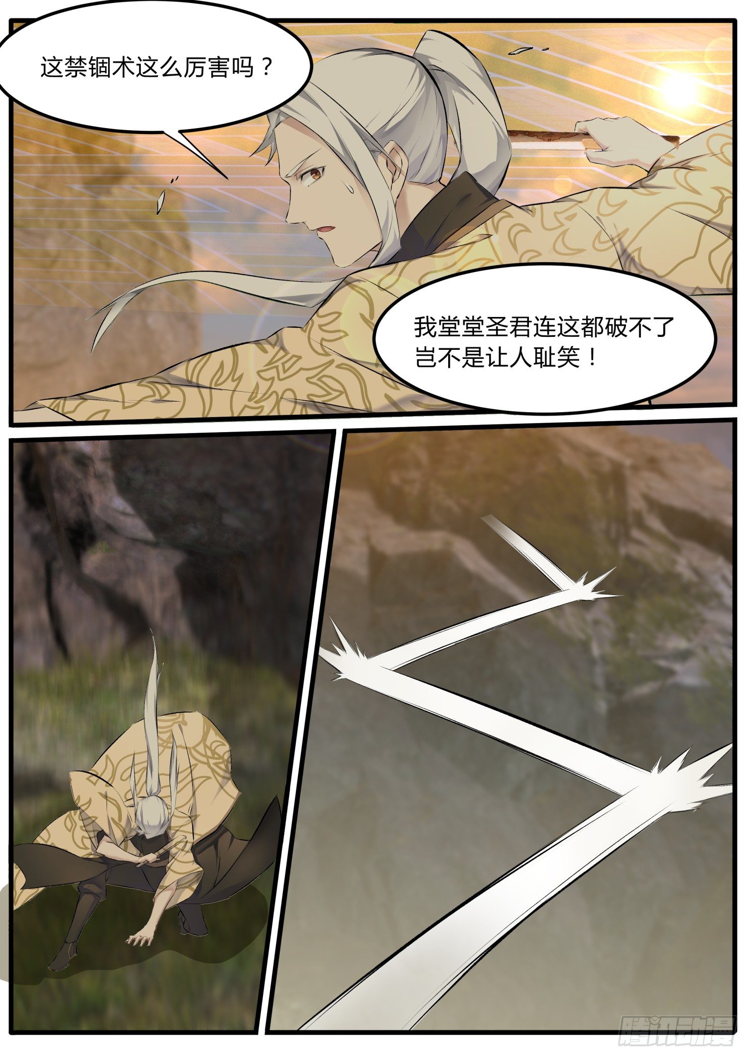 26 禁锢术6
