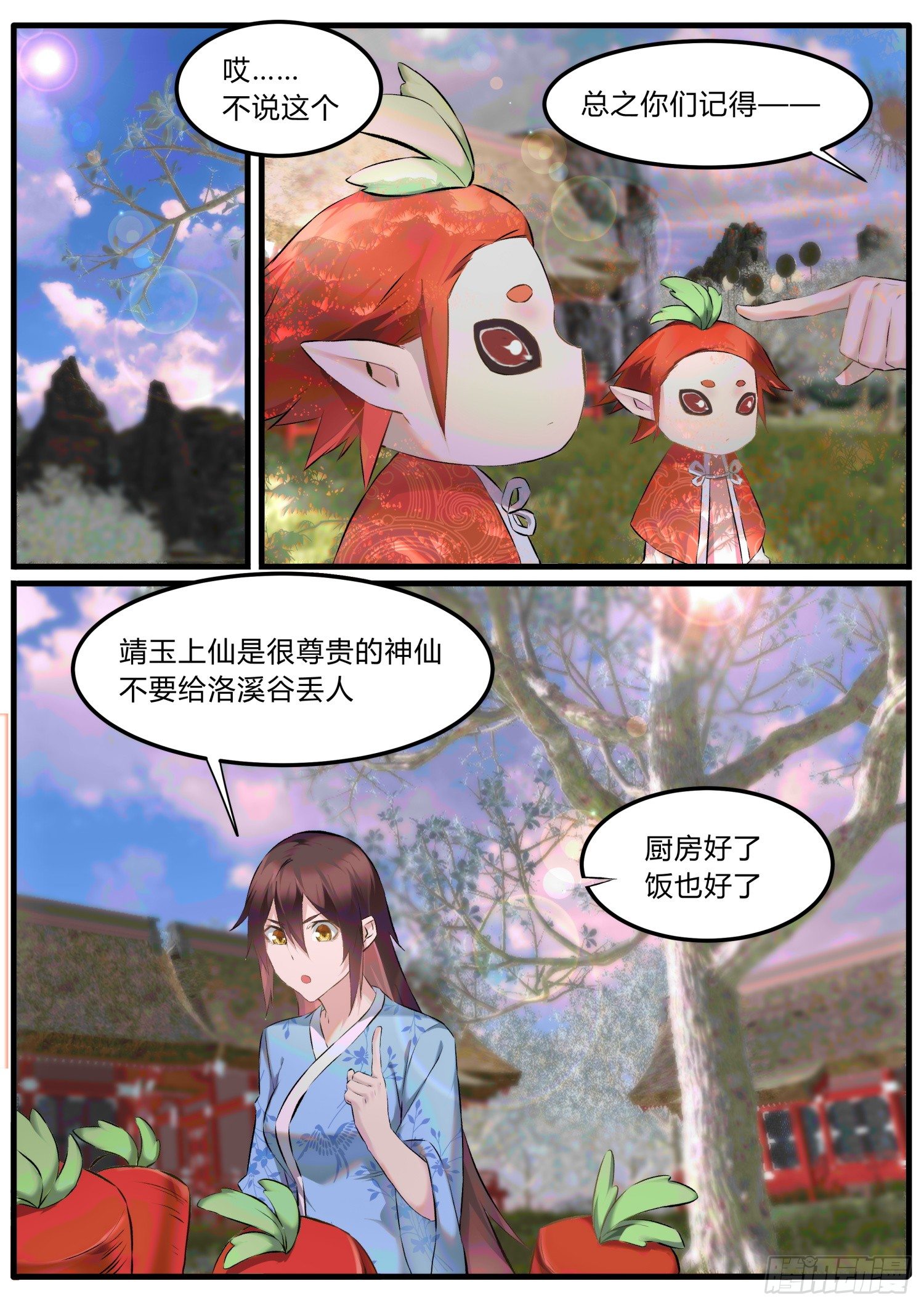 32 厨神啊厨神3