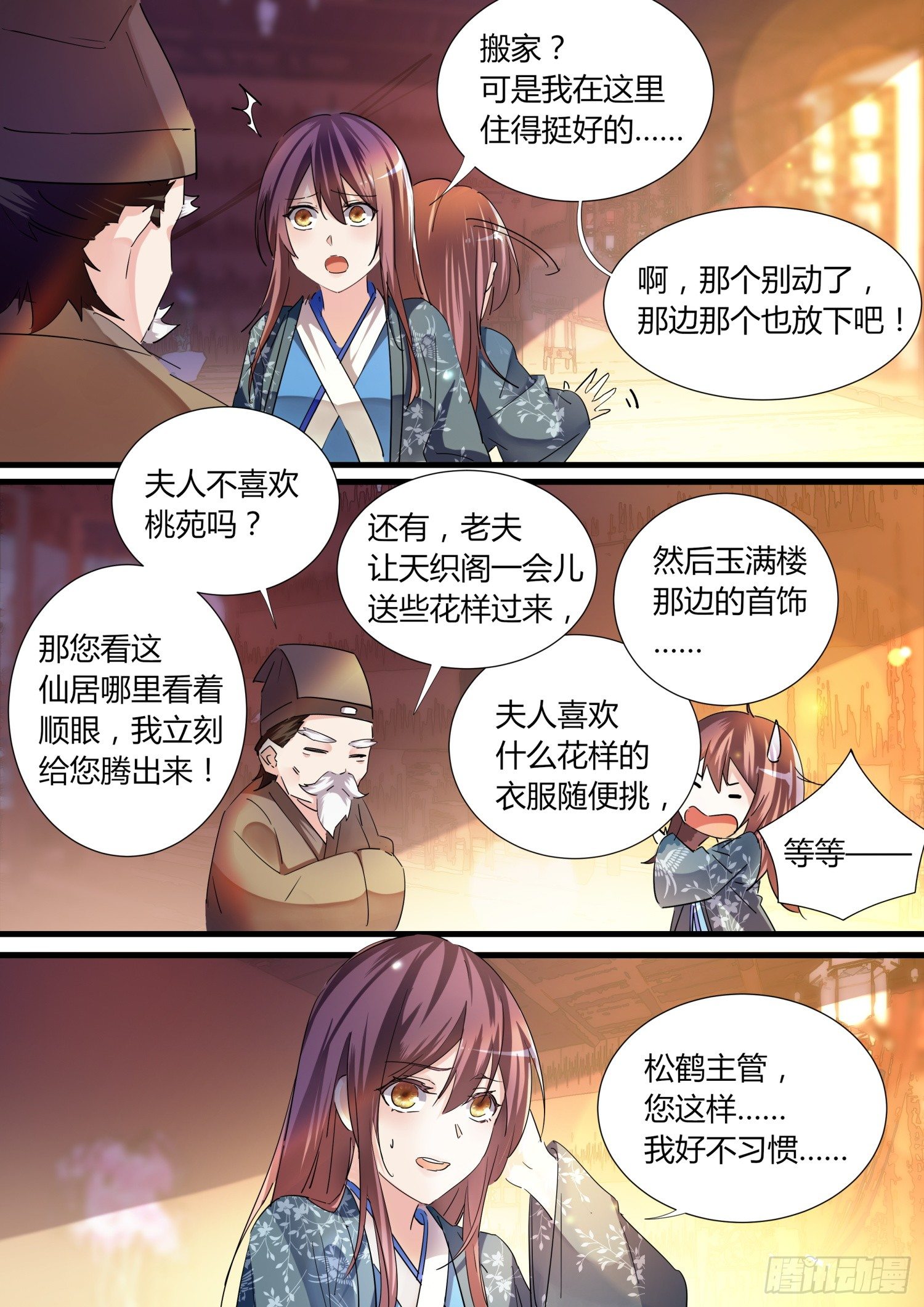 42 岳母来访4