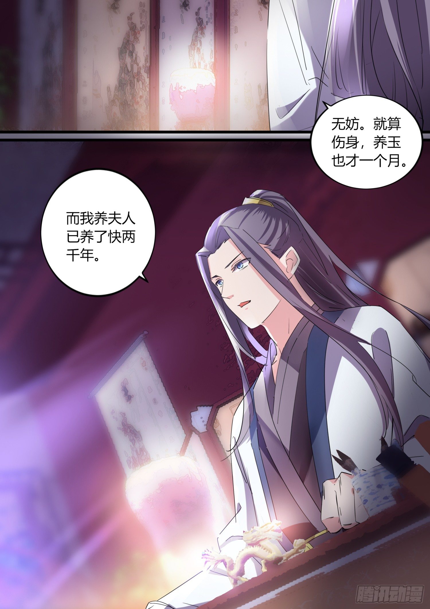 43 养夫人养了快两千年8