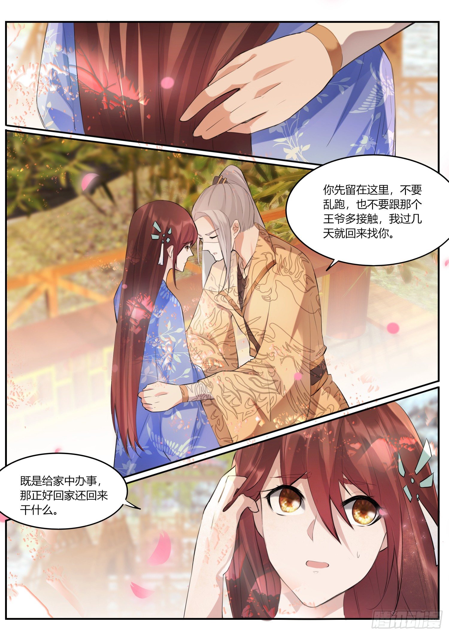 73 等我来娶你可好3