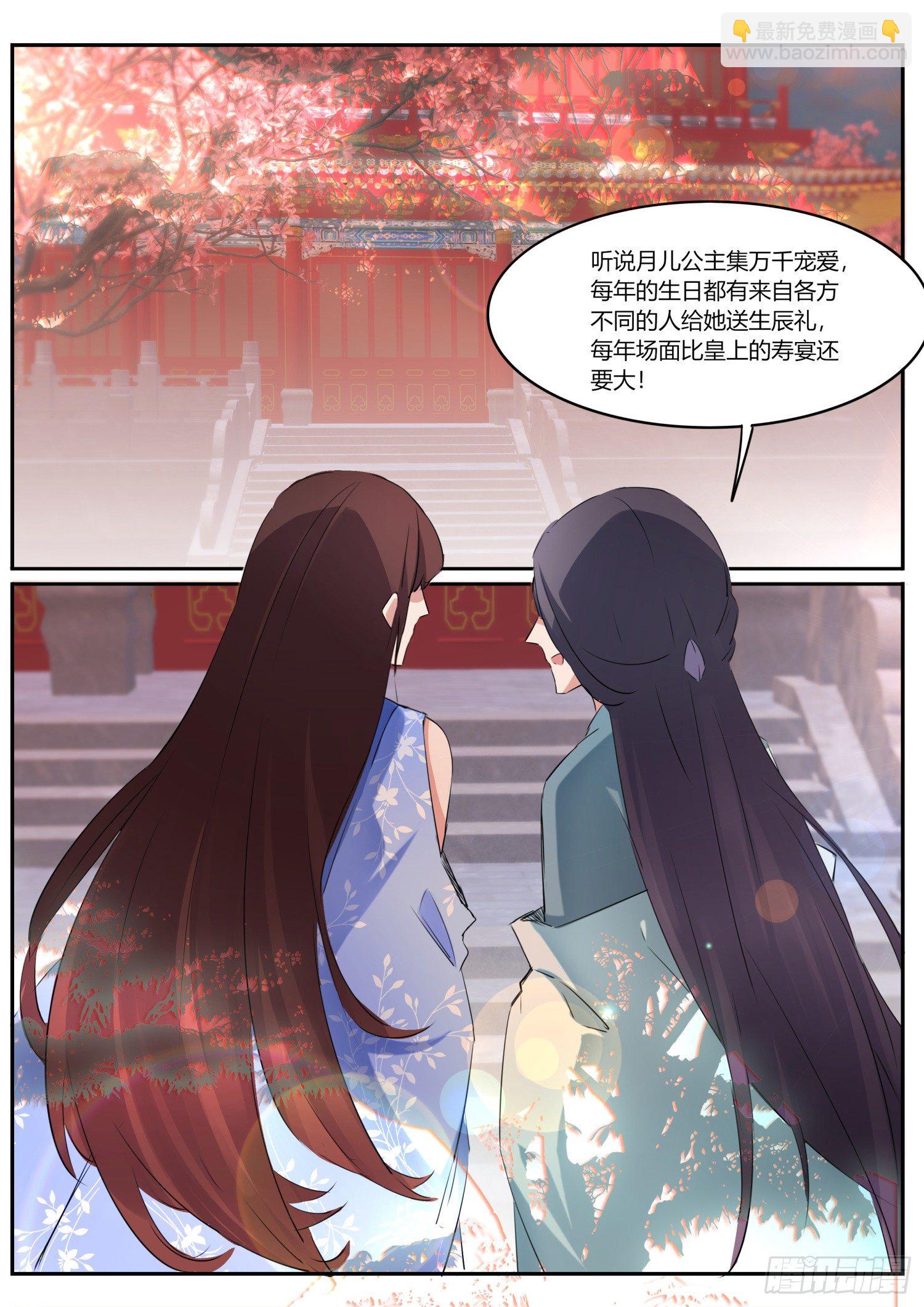 74 同名公主6