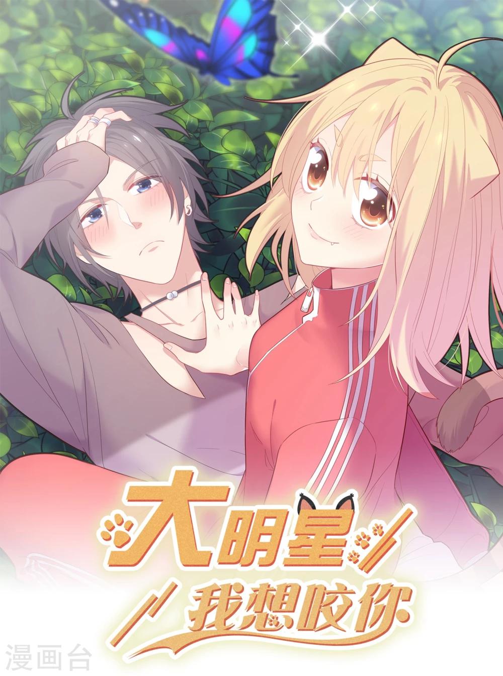 第2话 受伤了要舔一舔~0