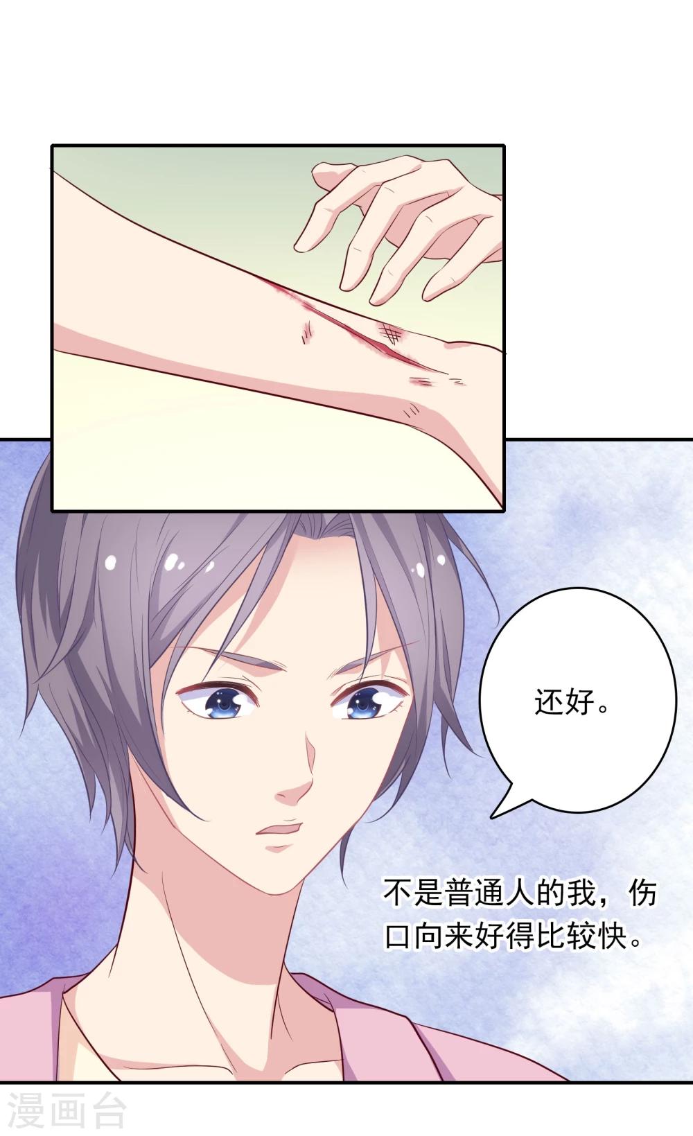 第2话 受伤了要舔一舔~43