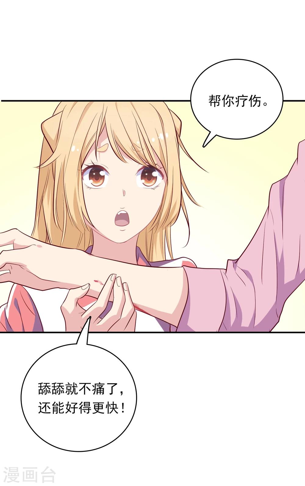 第2话 受伤了要舔一舔~47