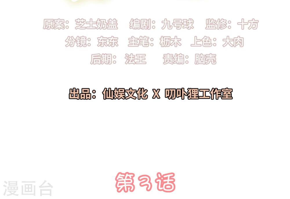 第3话 身份暴露了！1