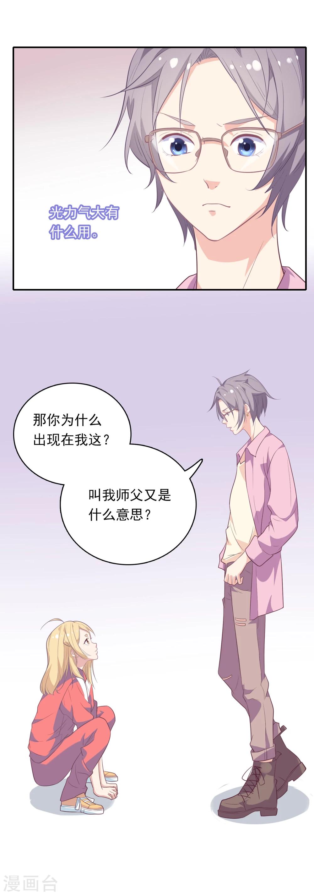 第3话 身份暴露了！19
