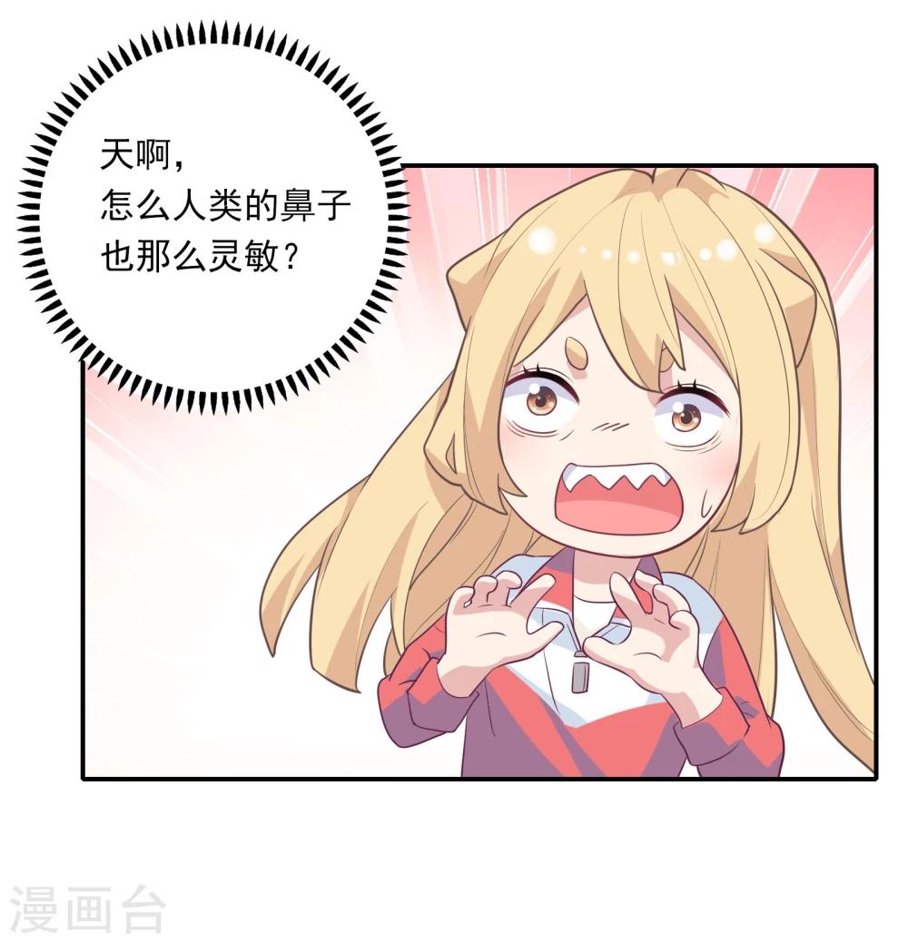 第3话 身份暴露了！4