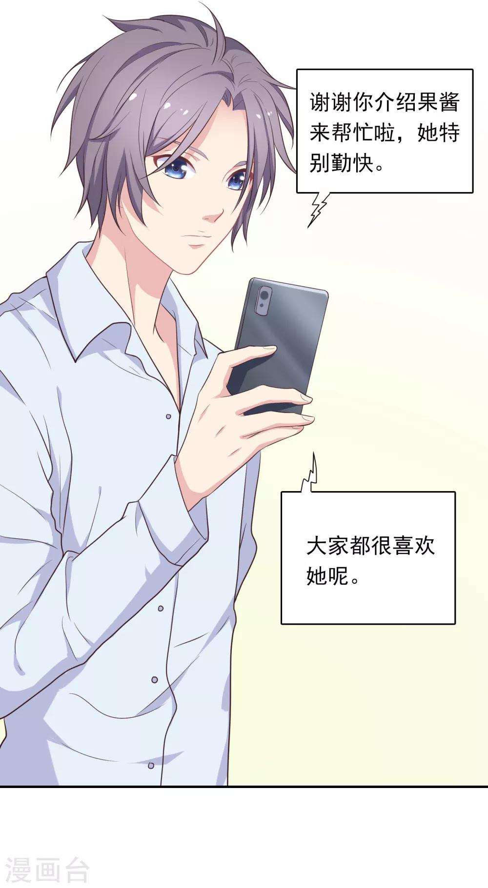 第7话 危险的诱惑34