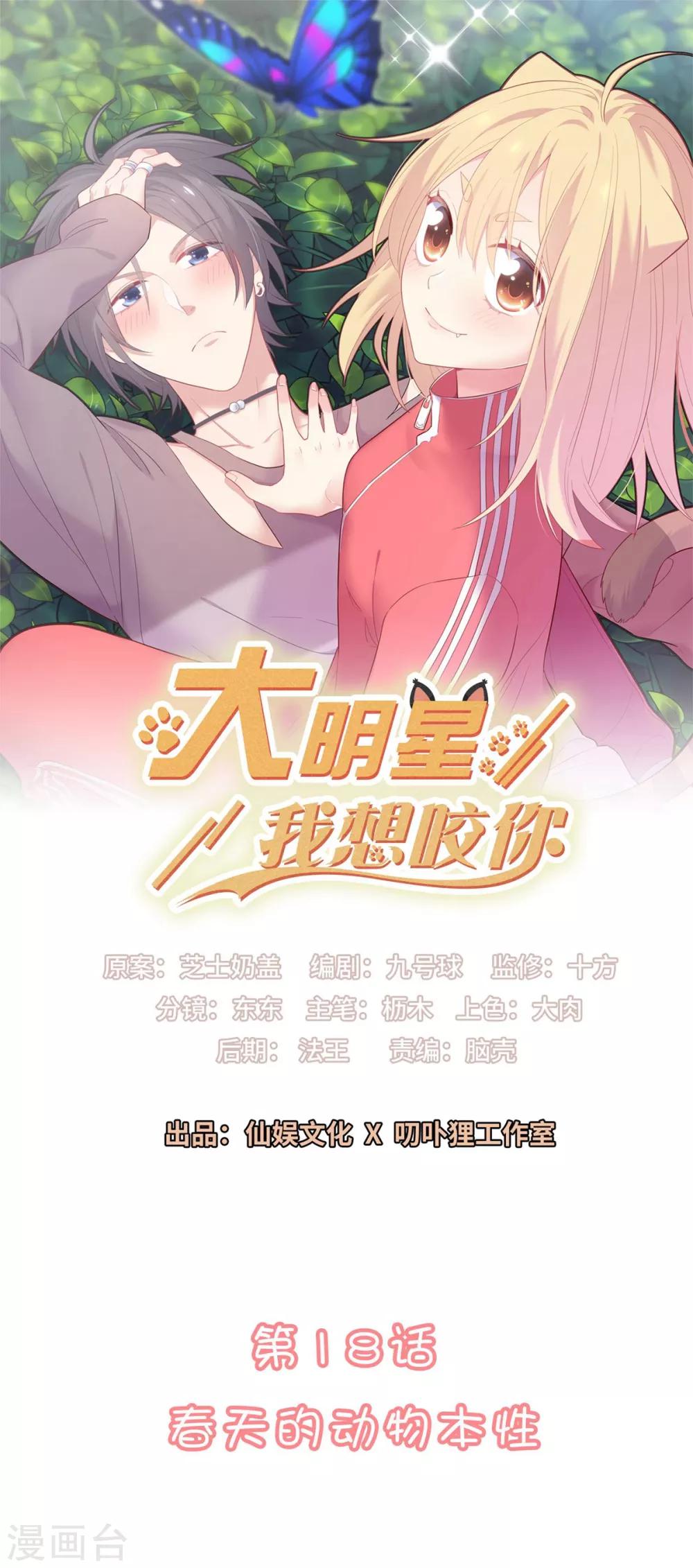 第18话 春天的动物本性0