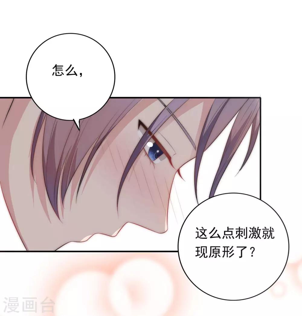 第18话 春天的动物本性9