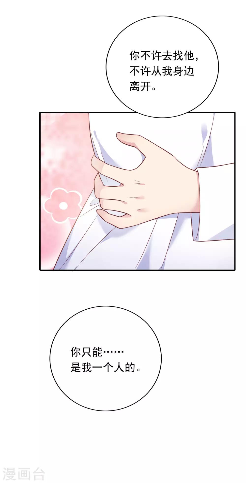第23话 来咬我吧……35