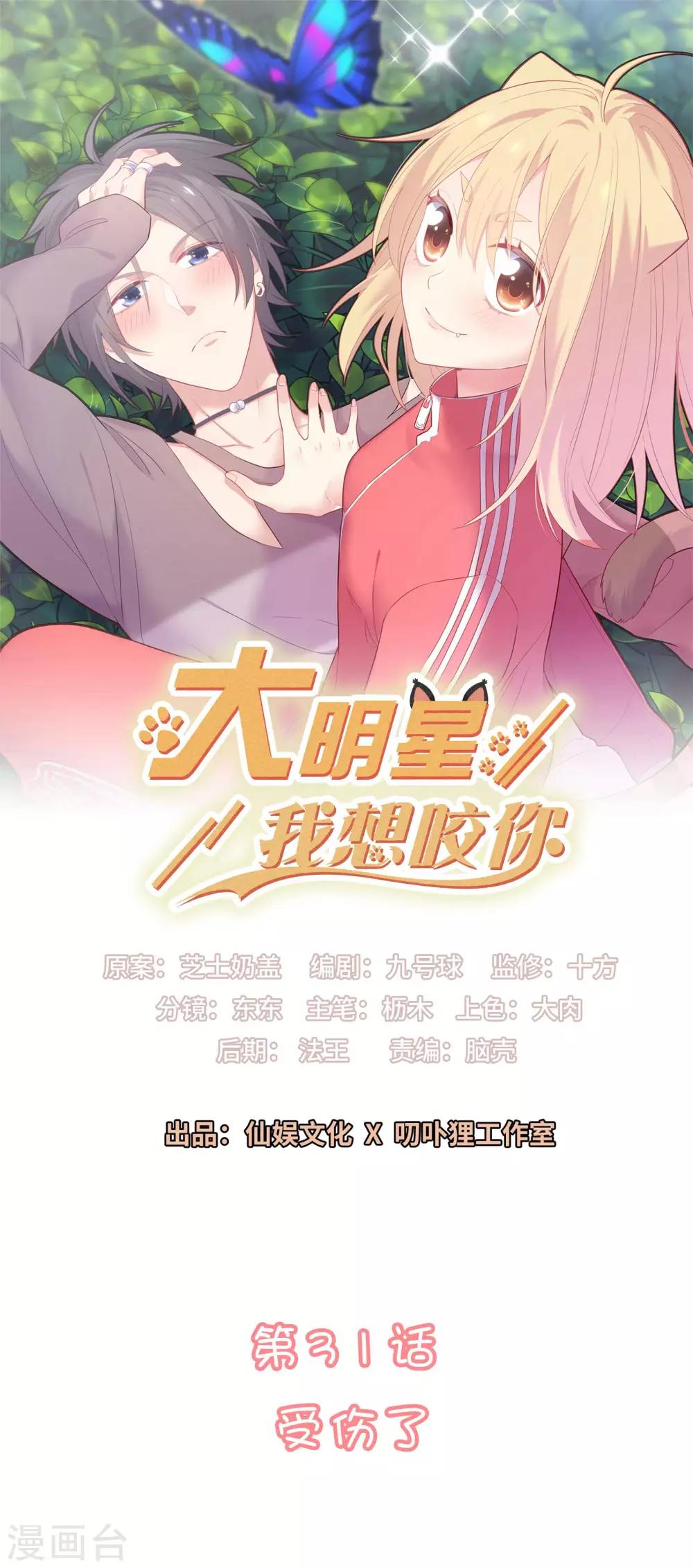 第31话 受伤了0