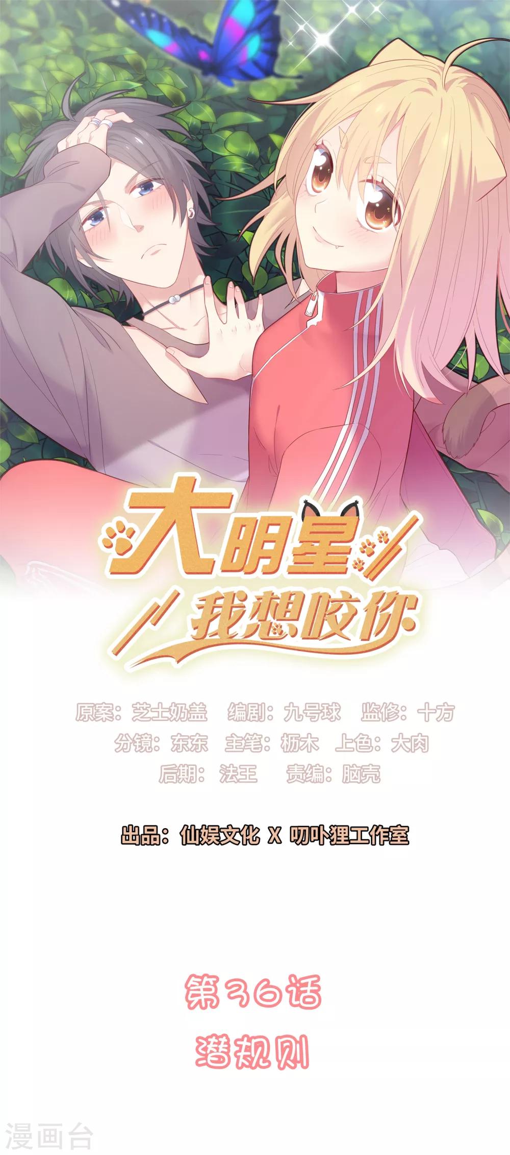 第36话 潜规则0