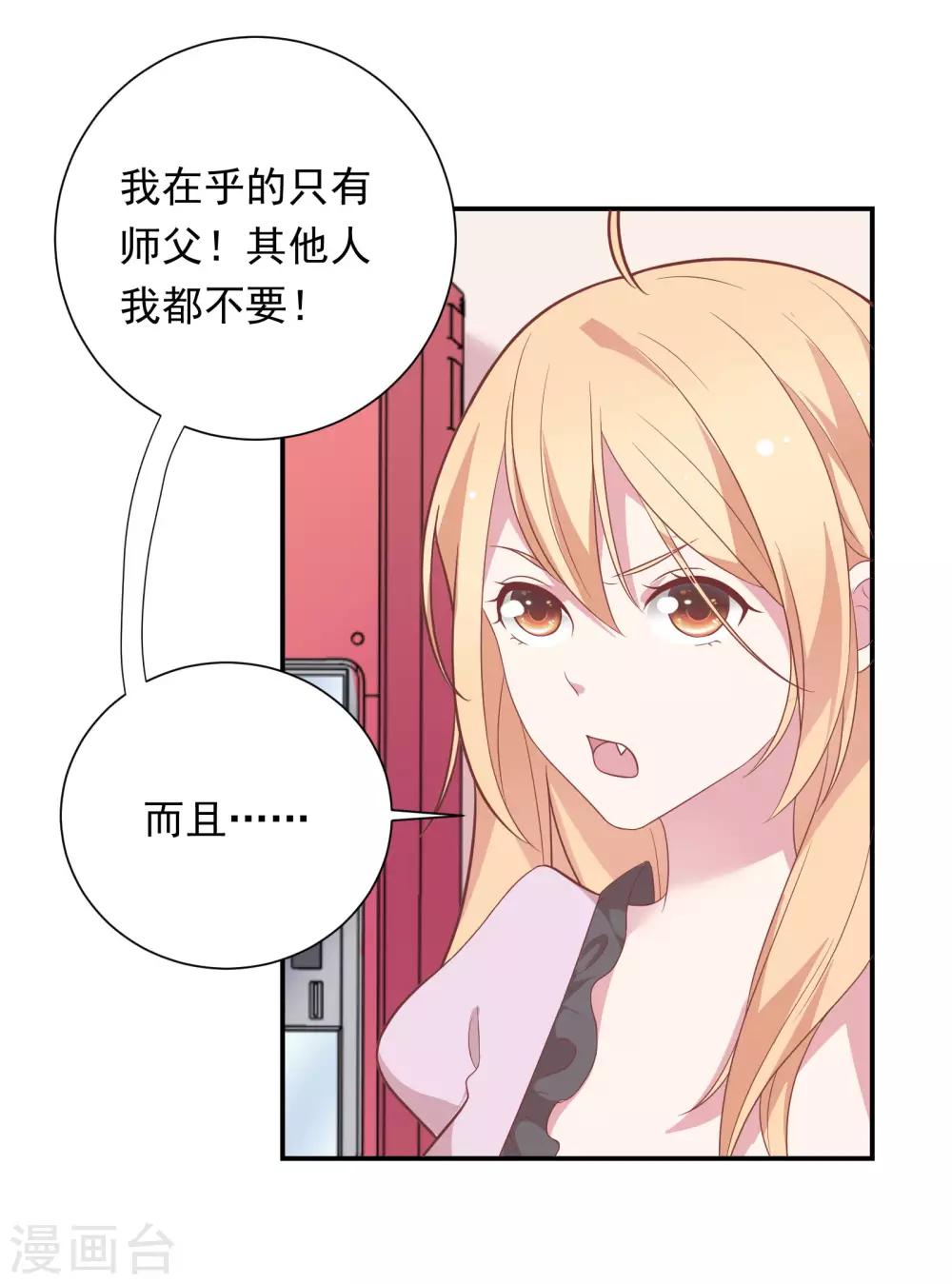 第37话 我在乎的只有师父35
